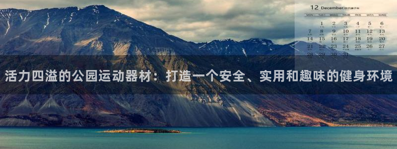 xk星空体育官方正版app集团官网首页网址：活力四溢