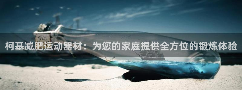 xk星空体育官方正版app娱乐平台：柯基减肥运动器材
